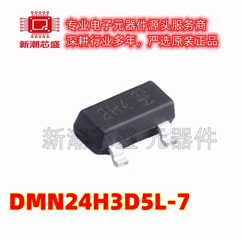 DMN24H3D5L-7 N沟道 240V480mA MOS SOT-23 丝印2H4 全新原装美台