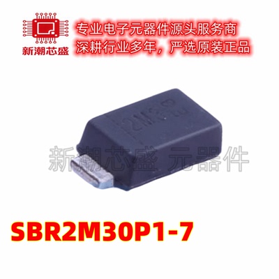 SBR2M30P1-7 超势垒整流器(SBR) 封装PowerDI 123 全新原装美台