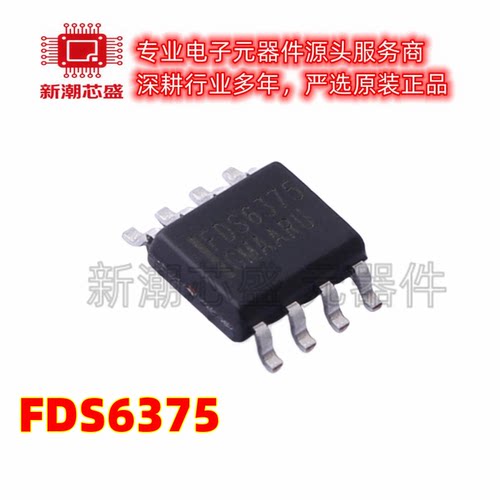 FDS6375 场效应管 P-CH 20V 8A 封装SOP8 全新原装安森美