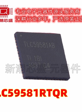 TLC59581RTQR TLC59581 LED驱动 封装VFQFN-56 全新原装TI(德州