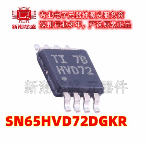 SN65HVD72DGKR 收发器 驱动器/接收器 VSSOP-8 全新原装TI(德州