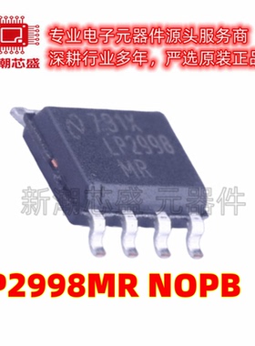 LP2998MR/NOPB 专业电源管理(PMIC) 封装SOIC-8 全新原装TI