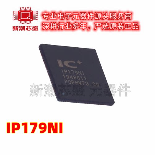 IP179NI 以太网收发器 封装MQFN-88 全新原装(九阳电子)
