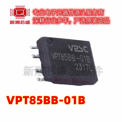 VPT85BB-01B 电源变压器 封装SMD-8P 全新原装(源特科技)