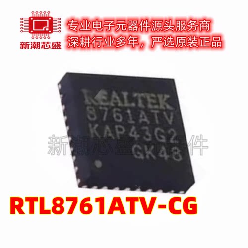RTL8761ATV-CG 无线收发芯片 封装QFN-32 全新原装REALTEK(瑞昱