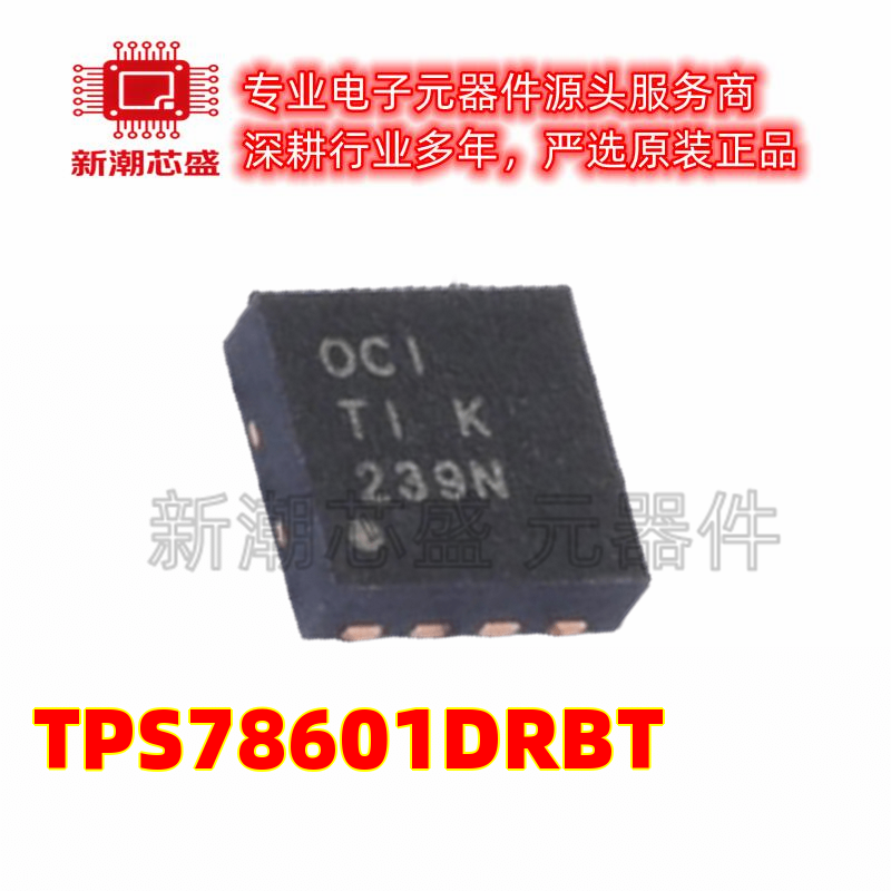 TPS78601DRBT 78601 线性稳压器(LDO)封装SON-8 全新原装TI(德 - 实物图