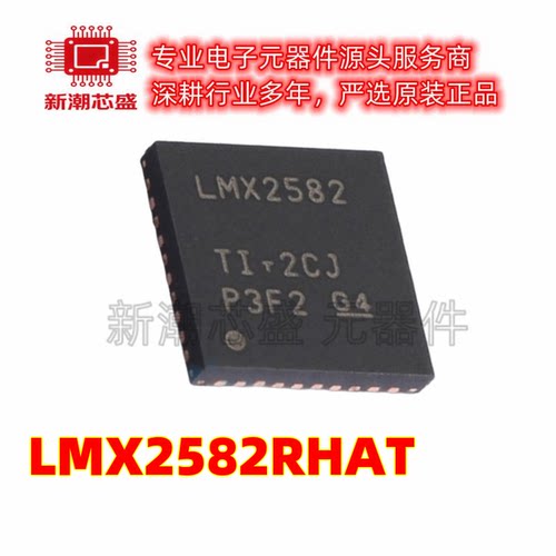 LMX2582RHAT 时钟发生器/频率合成器 VQFN-40 原装TI