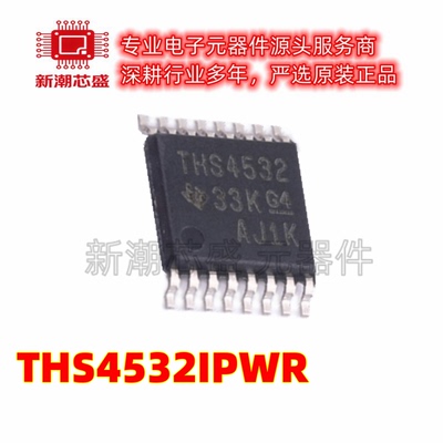 THS4532IPWR 差分运放放大器芯片 封装TSSOP-16 全新原装TI