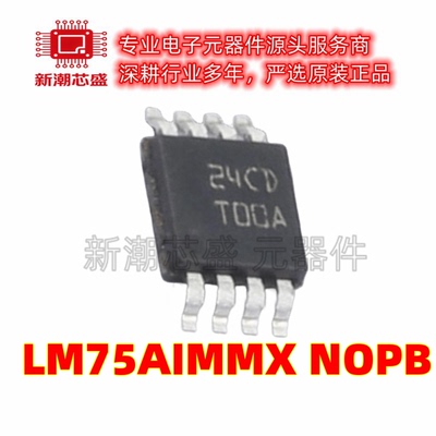 LM75AIMMX/NOPB 温度传感器芯片IC 封装VSSOP-8 原厂正品TI