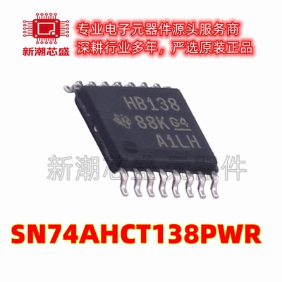 SN74AHCT138PWR 信号开关/编解码器 复用器TSSOP-16 供应TI(德州