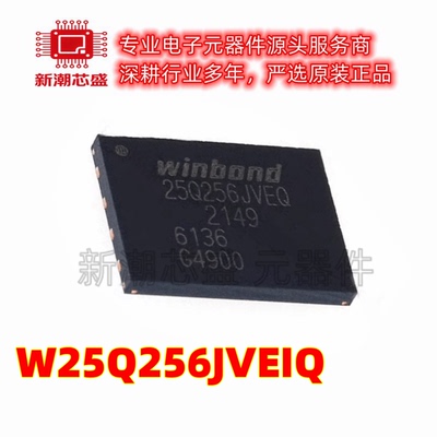 W25Q256JVEIQ NOR FLASH 封装WSON-8 全新原装WINBOND(华邦)