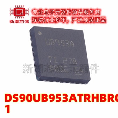 DS90UB953ATRHBRQ1 串行器/解串器芯片IC VQFN-32 全新原装TI