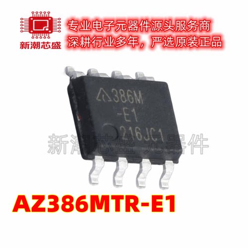 AZ386MTR-E1 AZ386M 音频功率放大器 封装SOIC-8 全新原装美台