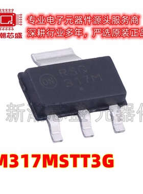 LM317MSTT3G 线性电压稳压器 封装SOT-223 全新原装 on(安森美)