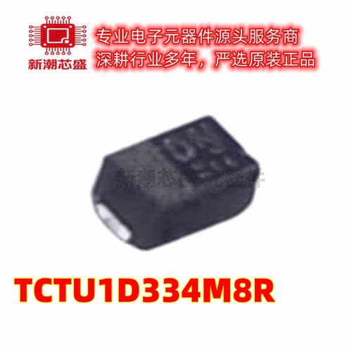 TCTU1D334M8R 330nF ±20% 20V 钽电容 SMD 全新原装罗姆
