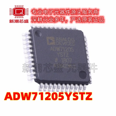 ADW71205YSTZ ADC/DAC-专用型 封装LQFP-44 原厂正品 ADI(亚德诺