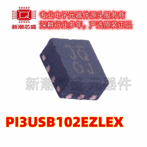 PI3USB102EZLEX 模拟开关/多路复用器 封装TQFN-10 全新原装美台