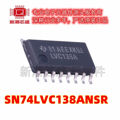 SN74LVC138ANSR 信号开关/编解码器 复用器 SOP-16 供应TI(德州