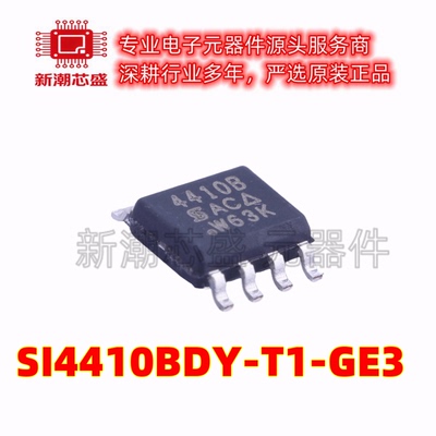 SI4410BDY-T1-GE3 N沟道 30V7.5A 场效应管MOS SOP8 全新原装威世