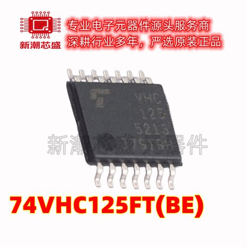 74VHC125FT(BE) 缓冲器/驱动器/收发器 封装TSSOP-14B 原装东芝