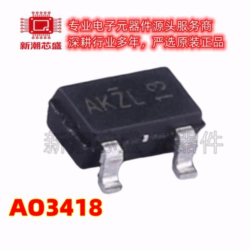AO3418 丝印AKZL SOT23N沟道 30V3.8A 场效应管 全新原装AOS/万代