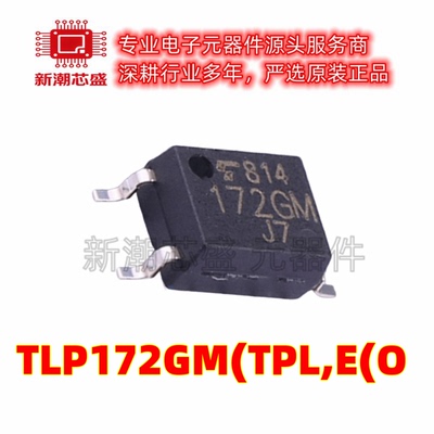 TLP172GM(TPL,E(O 固态继电器(MOS输 封装SOP-4 原厂正品东芝