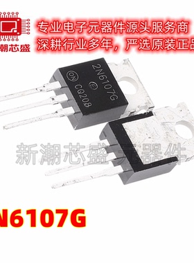 2N6107 2N6107G 70V 7A 封装TO-220 PNP 晶体管 三极管 全新原装