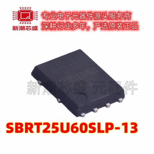 SBRT25U60SLP-13 170&mu;A@60V 超势垒整流器 QFN8 全新原装美台