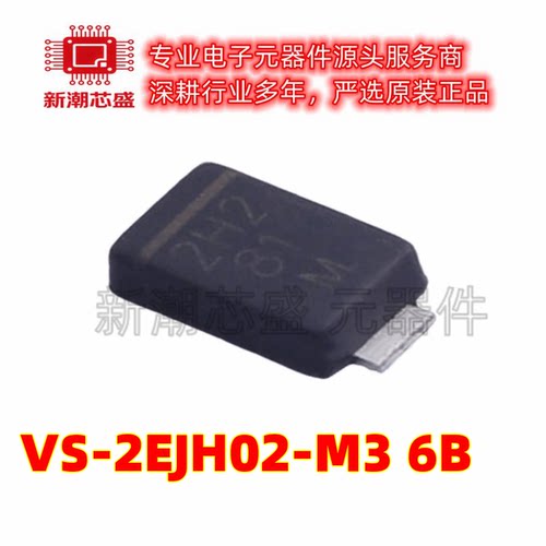 VS-2EJH02-M3/6B 200V2A 25ns 快恢复/超快恢 DO-221AC 全新原装