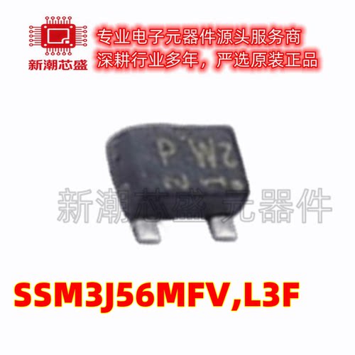 SSM3J56MFV,L3F P沟道20V800mA 场效应管 SOT-723 全新原装东芝