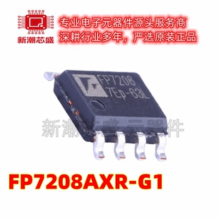 FP7208AXR-G1 LED驱动 封装SOP-8-EP 全新原装