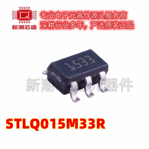 STLQ015M33R 3.3V 150mA 线性稳压器(LDO) SOT-23-5 ST/意法