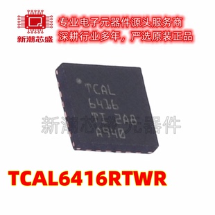 TCAL6416RTWR 接口I/O扩展器稳压器芯片 封装WQFN-24 全新原装TI