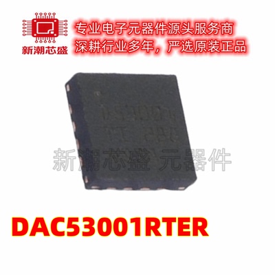 DAC53001RTER 数模转换芯片DAC 封装WQFN-16 全新原装TI