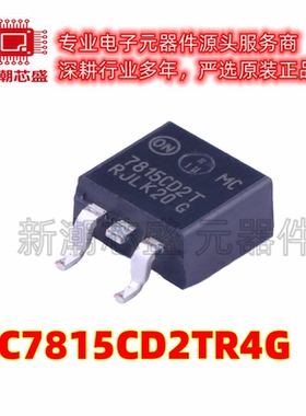 MC7815CD2TR4G 15V 1A 线性稳压器(LDO) TO263 全新原装安森美