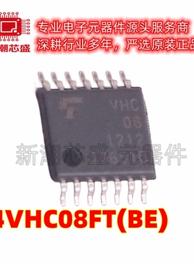 74VHC08FT(BE) 74VHC08FT 逻辑门 封装TSSOP-14 原厂正品东芝