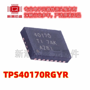 TPS40170RGYR 40170 DC-DC控制芯片 封装TQFN-20全新原装TI(德州