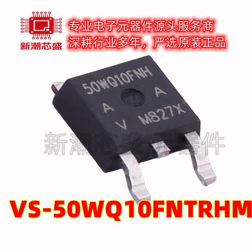 VS-50WQ10FNTRHM3 100V 5.5A 910mV@10A 肖特基二极管 TO-252AA