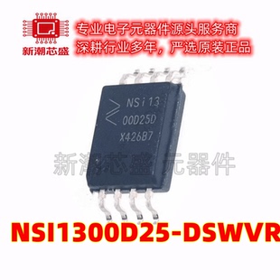 NSI1300D25-DSWVR 隔离式放大器 封装SOIC-8 全新原装(纳芯微)