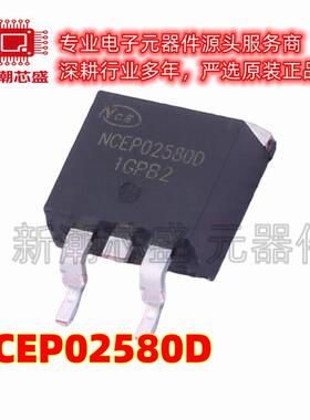 NCEP02580D IGBT管/模块 封装TO-263-3 全新原装新洁能