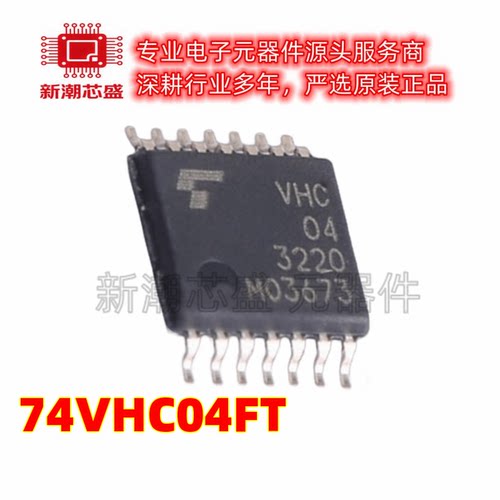 74VHC04FT 74VHC04 反相器 封装TSSOP-14 原厂正品东芝