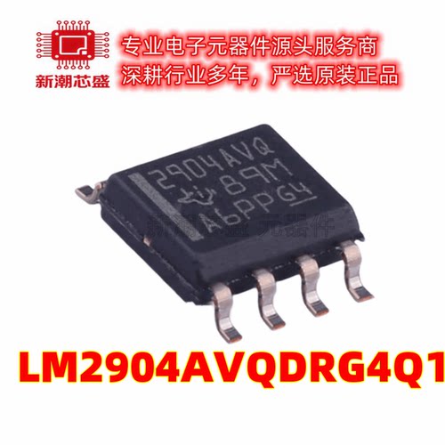 LM2904AVQDRG4Q1 运算放大器 封装SOP8 全新原装TI/德州
