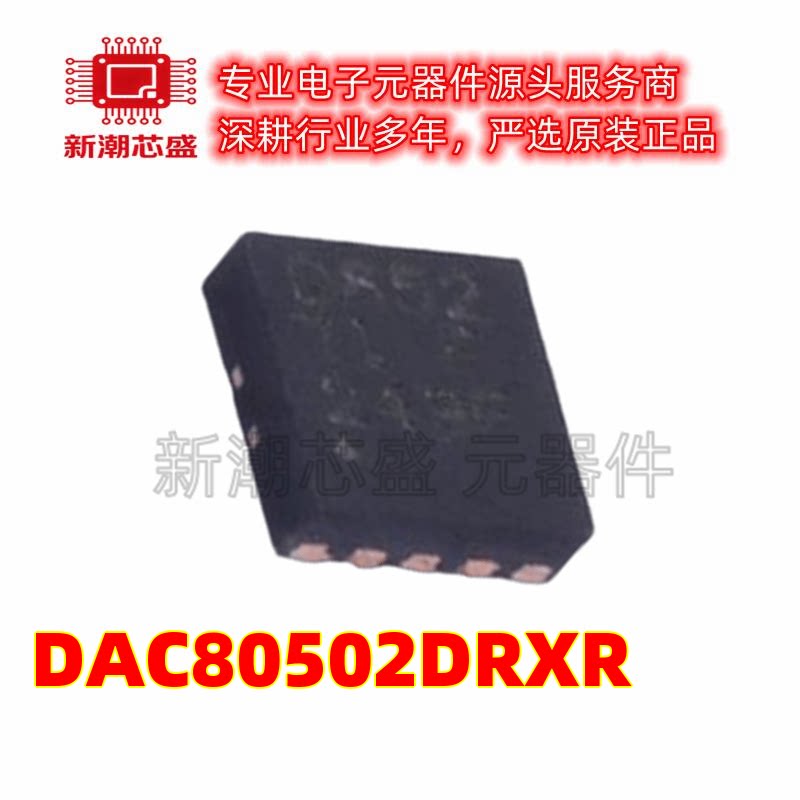 DAC80502DRXR 数模转换芯片DAC 封装WSON-10 全新原装TI