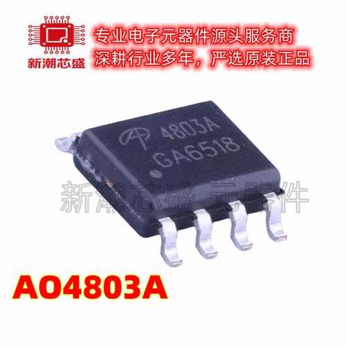 AO4803A 2个P沟道 30V 5A 场效应管 SOP-8 全新原装AOS/万代