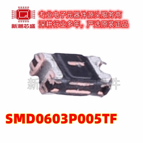 SMD0603P005TF 自恢复保险丝 15V40A 封装0603 原厂正品(瑞隆源