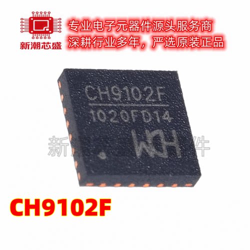 CH9102F USB转换芯片 封装QFN-24 原厂正品WCH(沁恒)