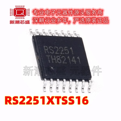 RS2251XTSS16 模拟开关/多路复用器 封装TSSOP-16 全新原装(润石