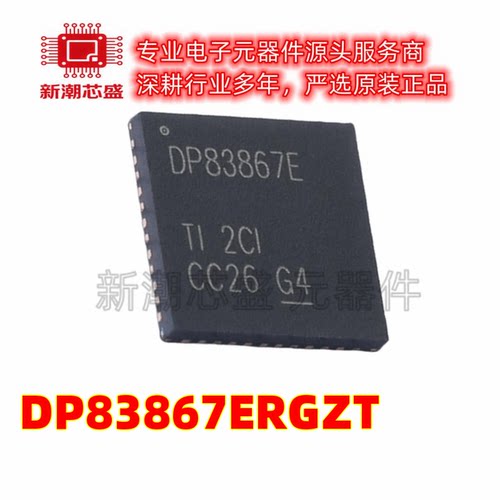 DP83867ERGZT 以太网收发器 封装VQFN-48 全新原装TI