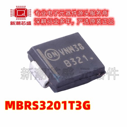 MBRS3201T3G DO-214AB 200V3A840mV 肖特基二极管 全新原装安森美