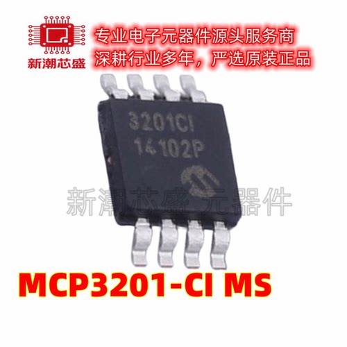 MCP3201-CI/MS 模数转换芯片ADC 封装MSOP-8 全新原装 微芯